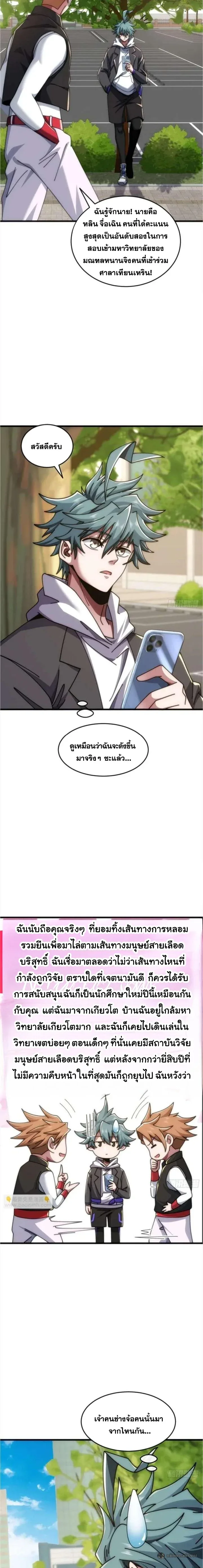 Infinite Evolution From Zero วิวัฒนาการไร้ขีดจำกัด เริ่มจากศูนย์ ตอนที่ 41 หน้า 9