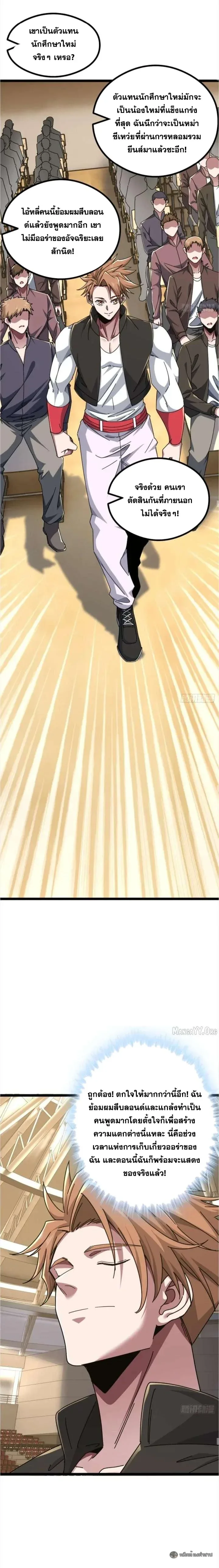 Infinite Evolution From Zero วิวัฒนาการไร้ขีดจำกัด เริ่มจากศูนย์ ตอนที่ 42 หน้า 13