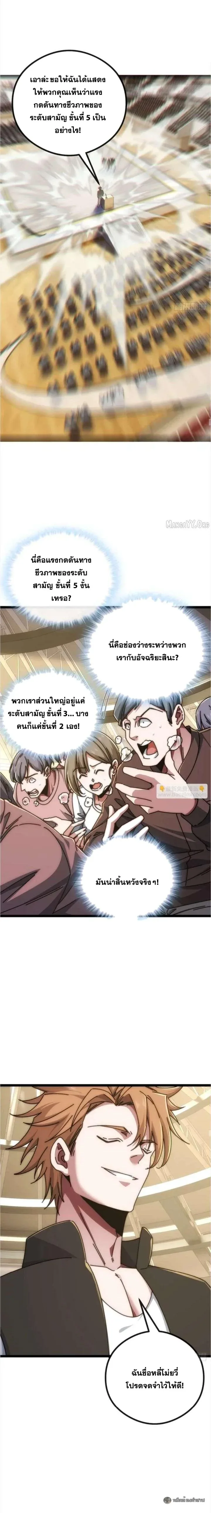 Infinite Evolution From Zero วิวัฒนาการไร้ขีดจำกัด เริ่มจากศูนย์ ตอนที่ 42 หน้า 16