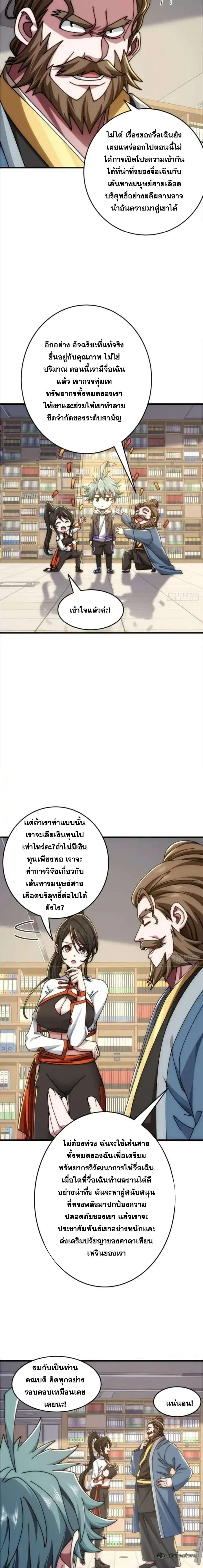 Infinite Evolution From Zero วิวัฒนาการไร้ขีดจำกัด เริ่มจากศูนย์ ตอนที่ 42 หน้า 5