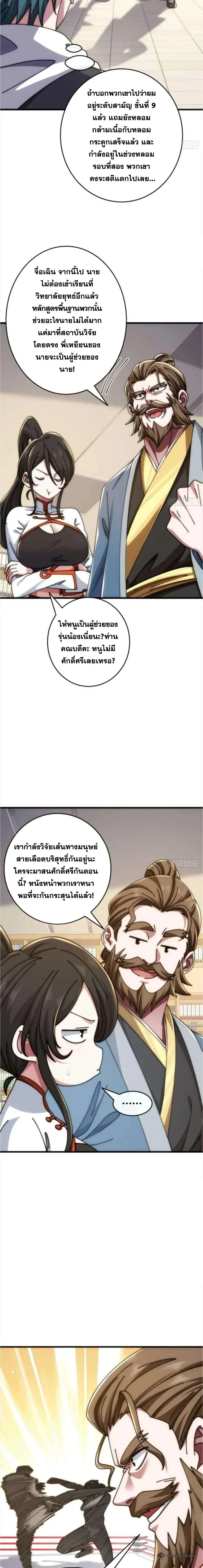 Infinite Evolution From Zero วิวัฒนาการไร้ขีดจำกัด เริ่มจากศูนย์ ตอนที่ 42 หน้า 6
