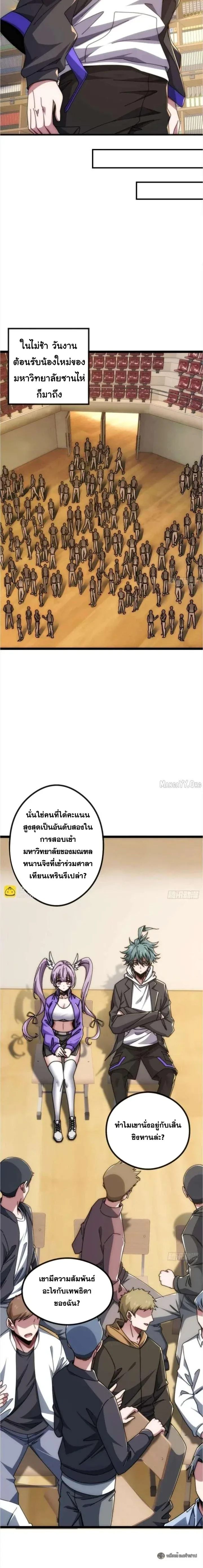 Infinite Evolution From Zero วิวัฒนาการไร้ขีดจำกัด เริ่มจากศูนย์ ตอนที่ 42 หน้า 8