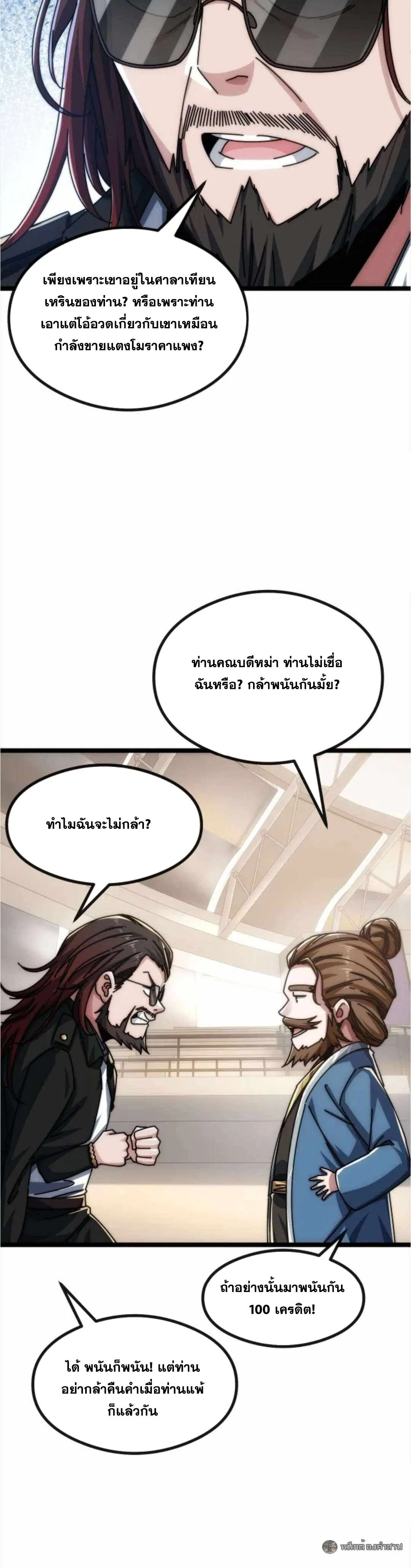 Infinite Evolution From Zero วิวัฒนาการไร้ขีดจำกัด เริ่มจากศูนย์ ตอนที่ 43 หน้า 15