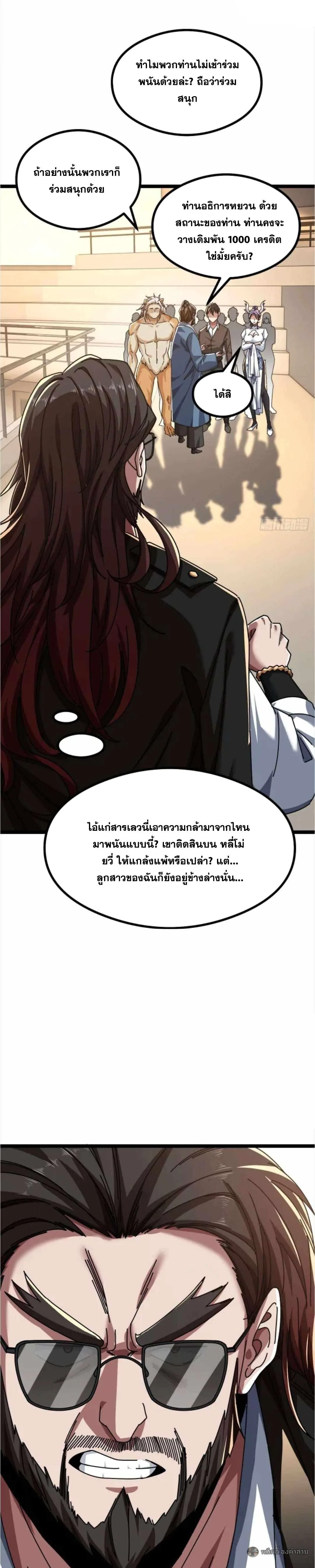 Infinite Evolution From Zero วิวัฒนาการไร้ขีดจำกัด เริ่มจากศูนย์ ตอนที่ 43 หน้า 16