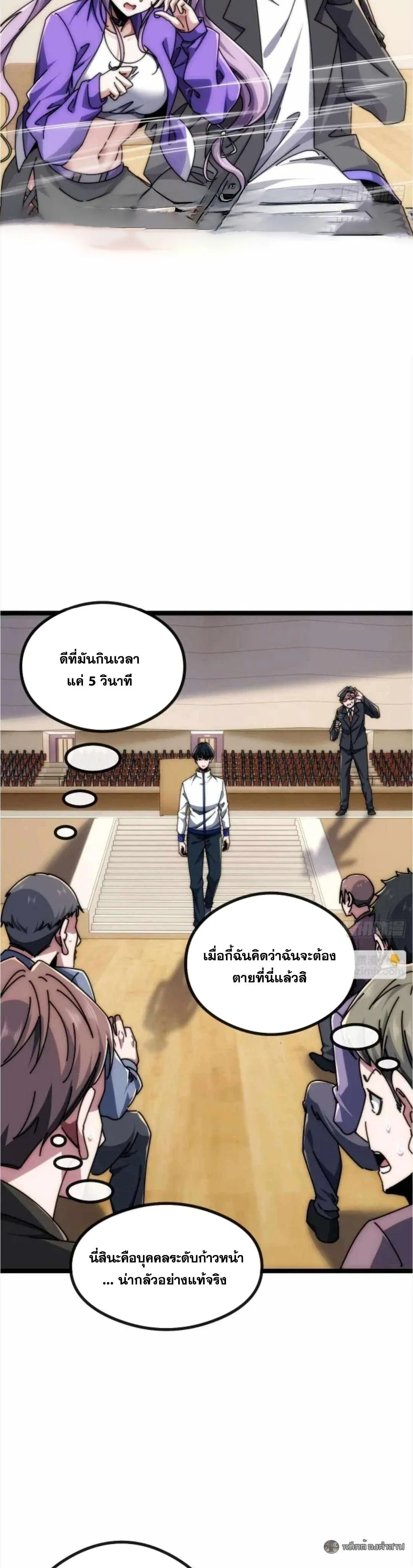 Infinite Evolution From Zero วิวัฒนาการไร้ขีดจำกัด เริ่มจากศูนย์ ตอนที่ 43 หน้า 2