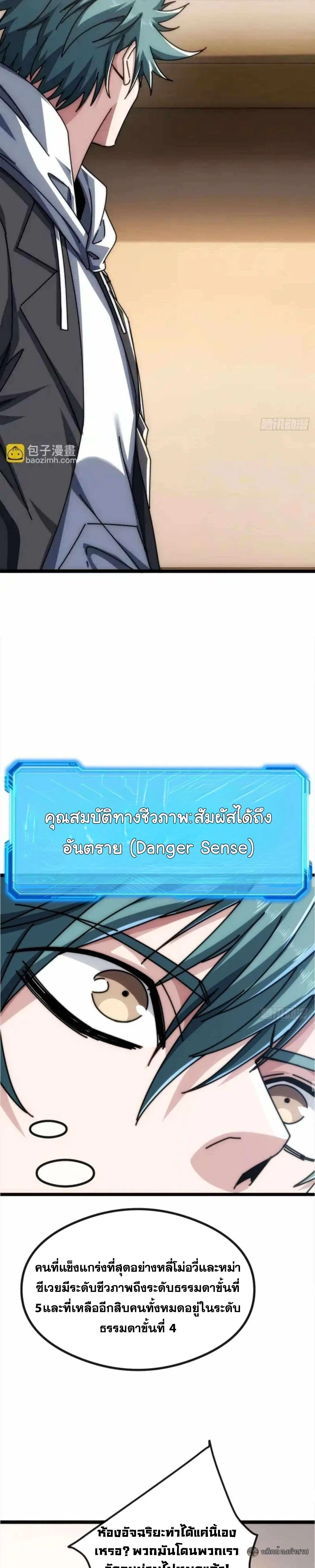 Infinite Evolution From Zero วิวัฒนาการไร้ขีดจำกัด เริ่มจากศูนย์ ตอนที่ 43 หน้า 21