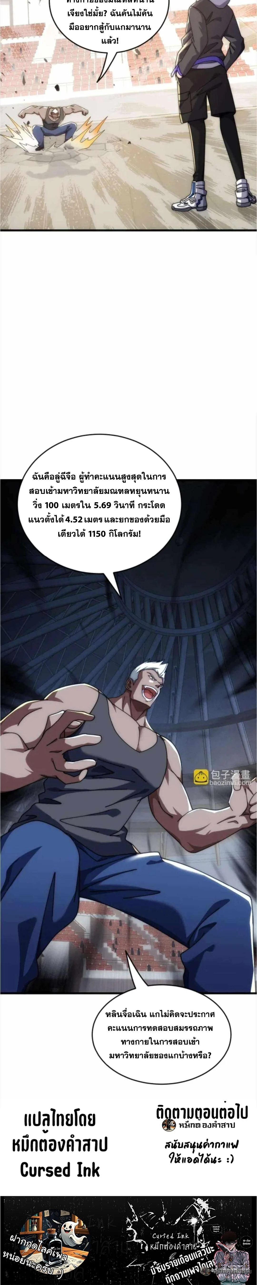 Infinite Evolution From Zero วิวัฒนาการไร้ขีดจำกัด เริ่มจากศูนย์ ตอนที่ 43 หน้า 30