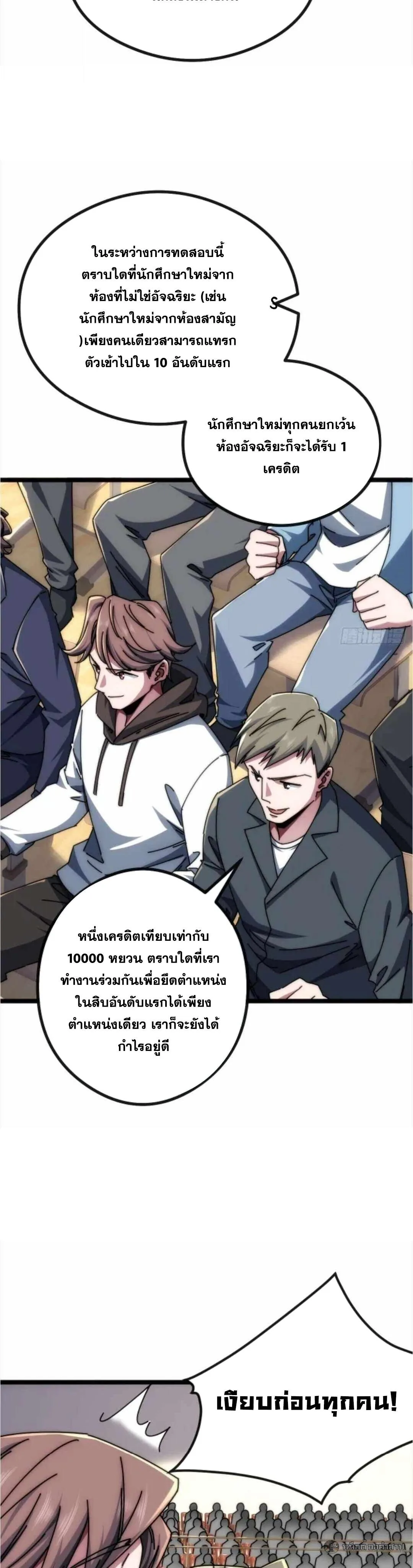 Infinite Evolution From Zero วิวัฒนาการไร้ขีดจำกัด เริ่มจากศูนย์ ตอนที่ 43 หน้า 5