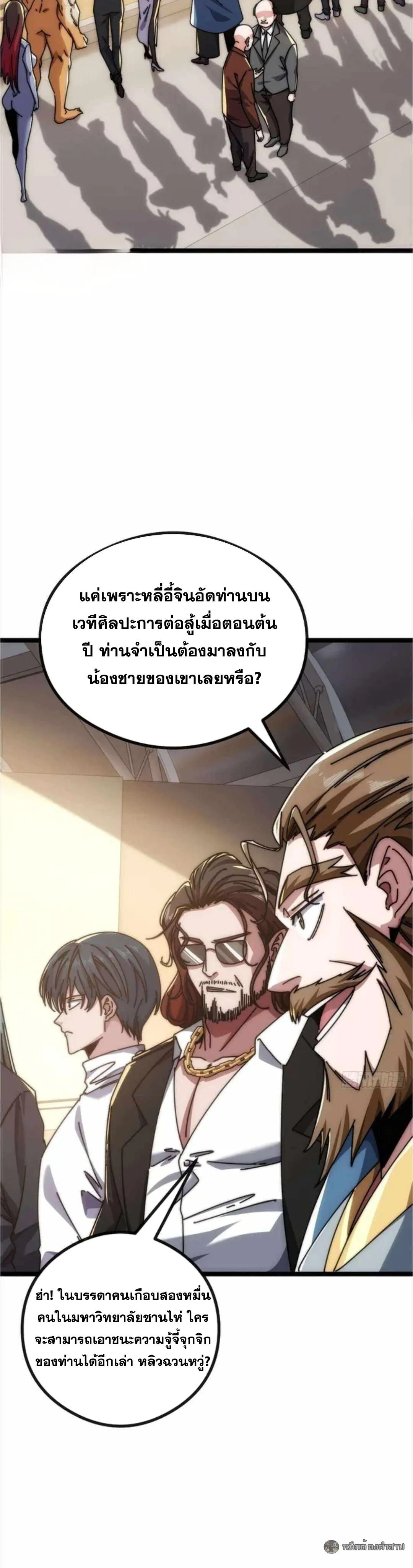 Infinite Evolution From Zero วิวัฒนาการไร้ขีดจำกัด เริ่มจากศูนย์ ตอนที่ 43 หน้า 9