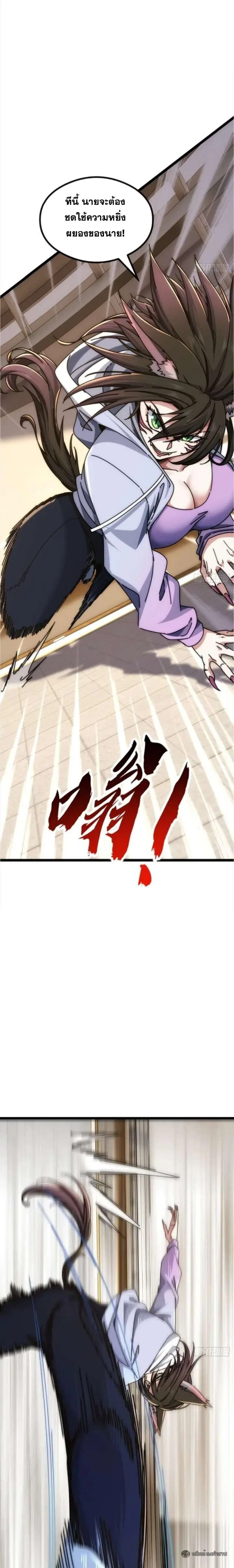 Infinite Evolution From Zero วิวัฒนาการไร้ขีดจำกัด เริ่มจากศูนย์ ตอนที่ 44 หน้า 11