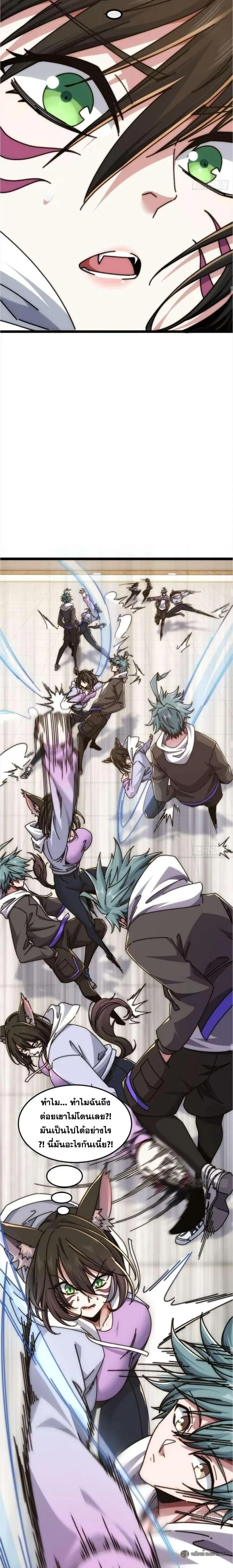 Infinite Evolution From Zero วิวัฒนาการไร้ขีดจำกัด เริ่มจากศูนย์ ตอนที่ 44 หน้า 13