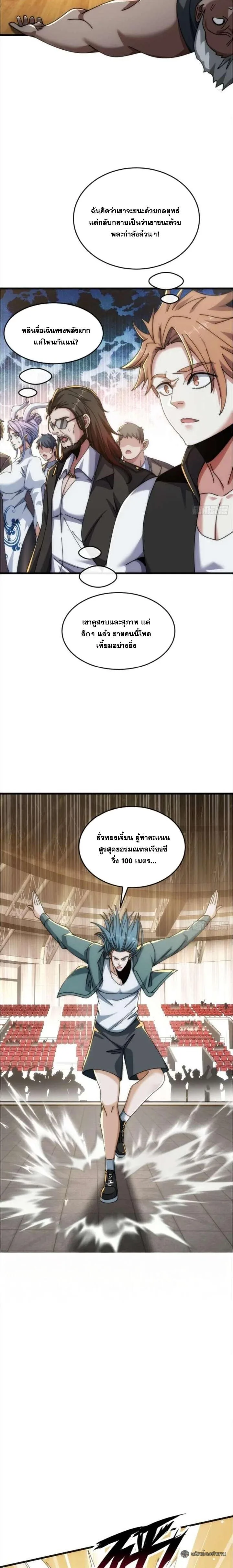 Infinite Evolution From Zero วิวัฒนาการไร้ขีดจำกัด เริ่มจากศูนย์ ตอนที่ 44 หน้า 3