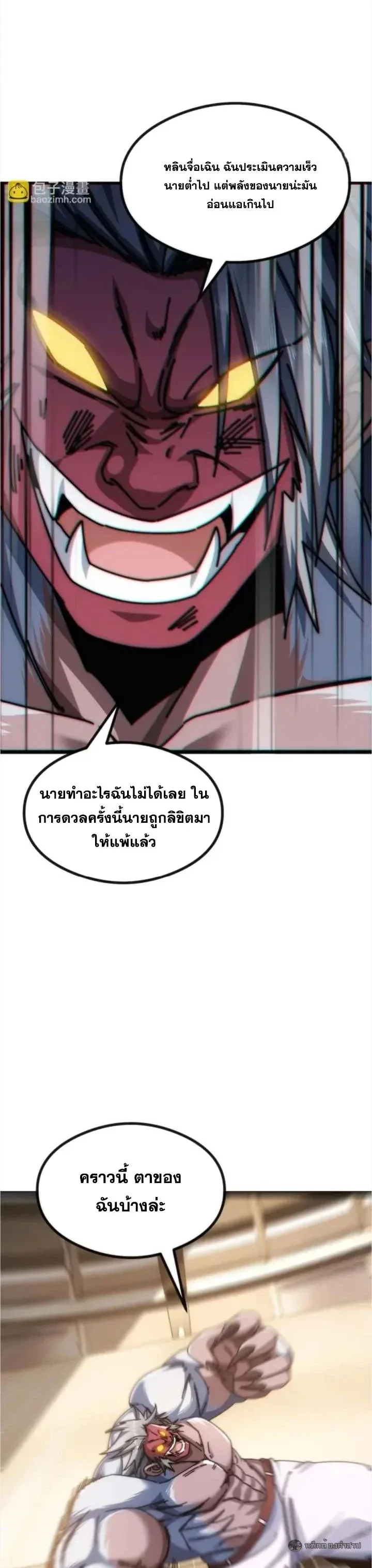 Infinite Evolution From Zero วิวัฒนาการไร้ขีดจำกัด เริ่มจากศูนย์ ตอนที่ 45 หน้า 11