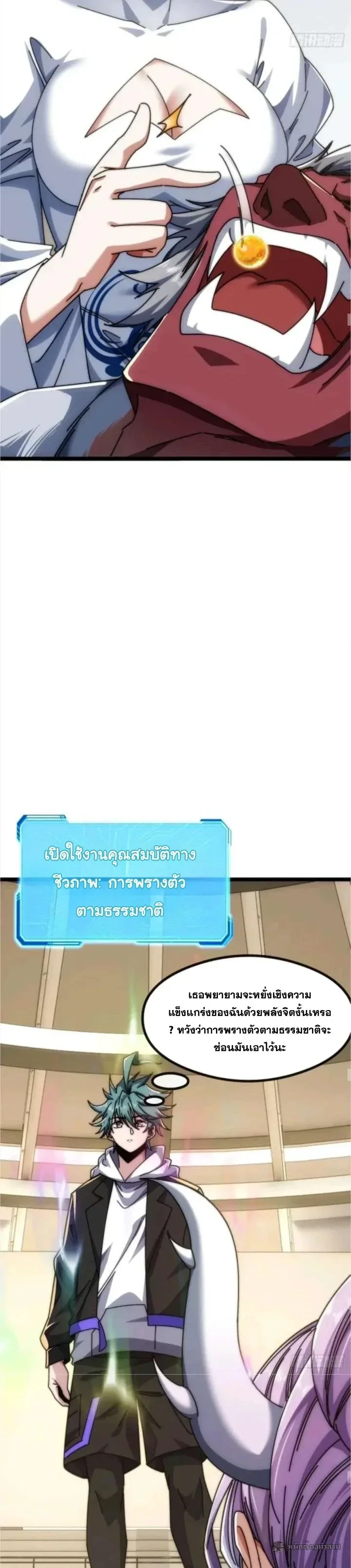 Infinite Evolution From Zero วิวัฒนาการไร้ขีดจำกัด เริ่มจากศูนย์ ตอนที่ 45 หน้า 19