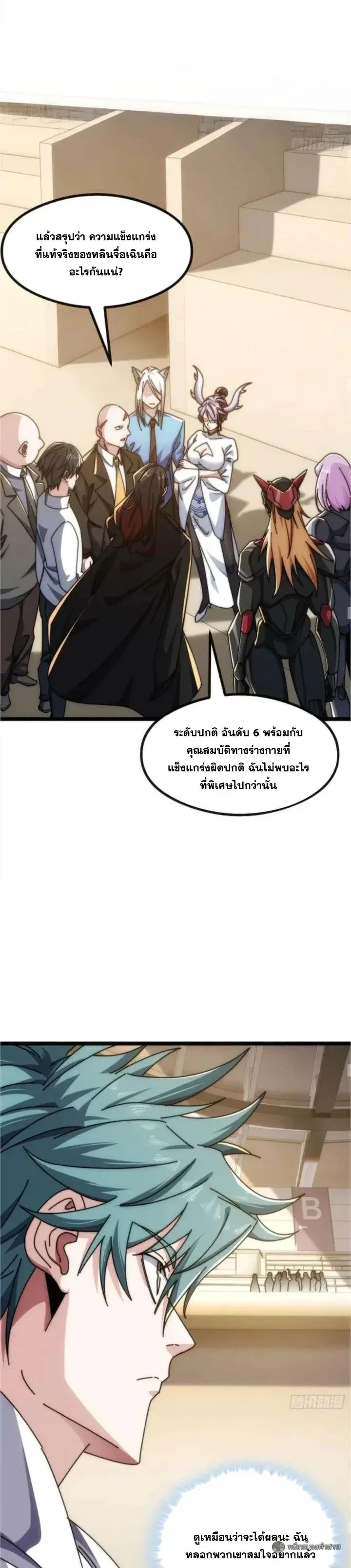 Infinite Evolution From Zero วิวัฒนาการไร้ขีดจำกัด เริ่มจากศูนย์ ตอนที่ 45 หน้า 21