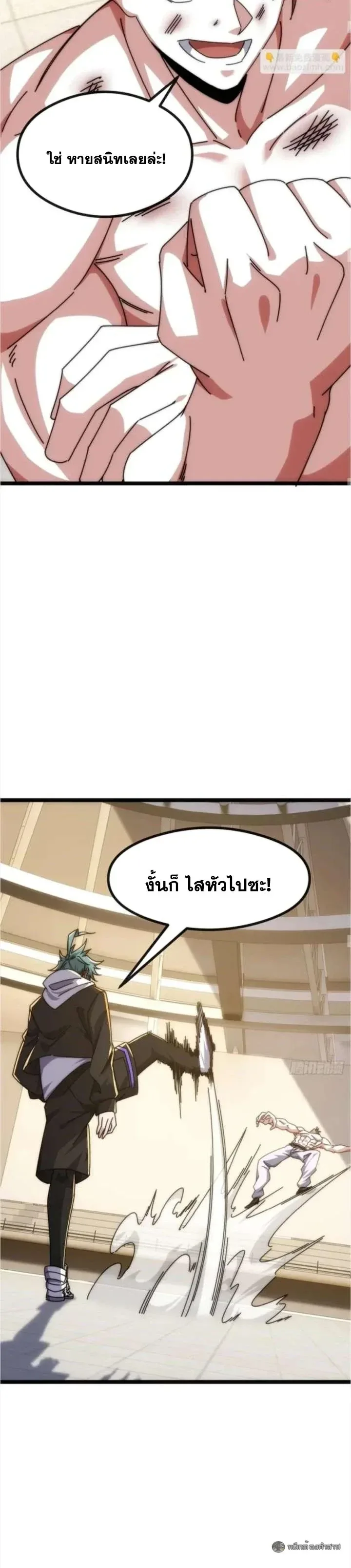 Infinite Evolution From Zero วิวัฒนาการไร้ขีดจำกัด เริ่มจากศูนย์ ตอนที่ 45 หน้า 23