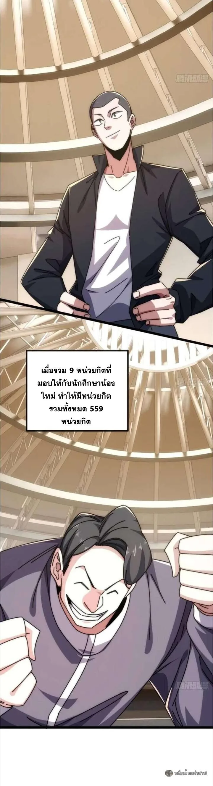 Infinite Evolution From Zero วิวัฒนาการไร้ขีดจำกัด เริ่มจากศูนย์ ตอนที่ 46 หน้า 10