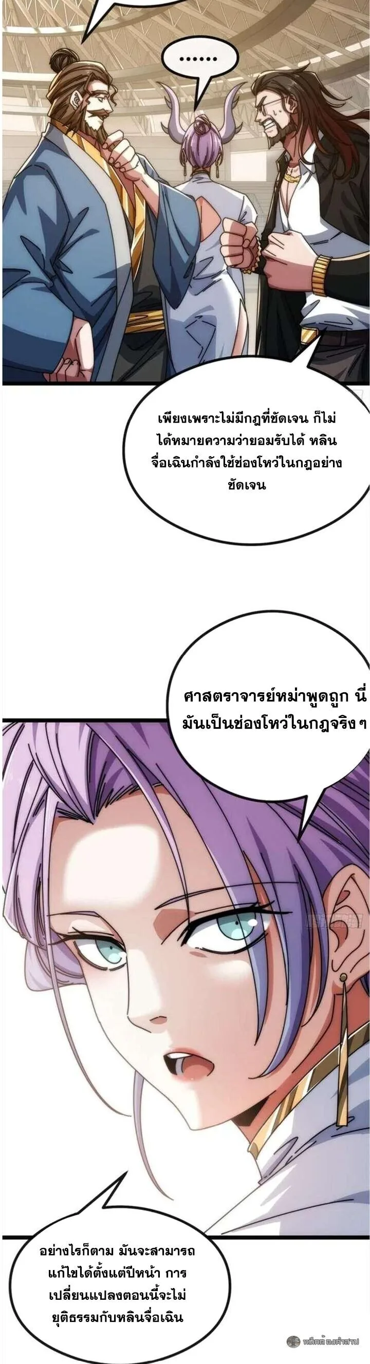 Infinite Evolution From Zero วิวัฒนาการไร้ขีดจำกัด เริ่มจากศูนย์ ตอนที่ 46 หน้า 12
