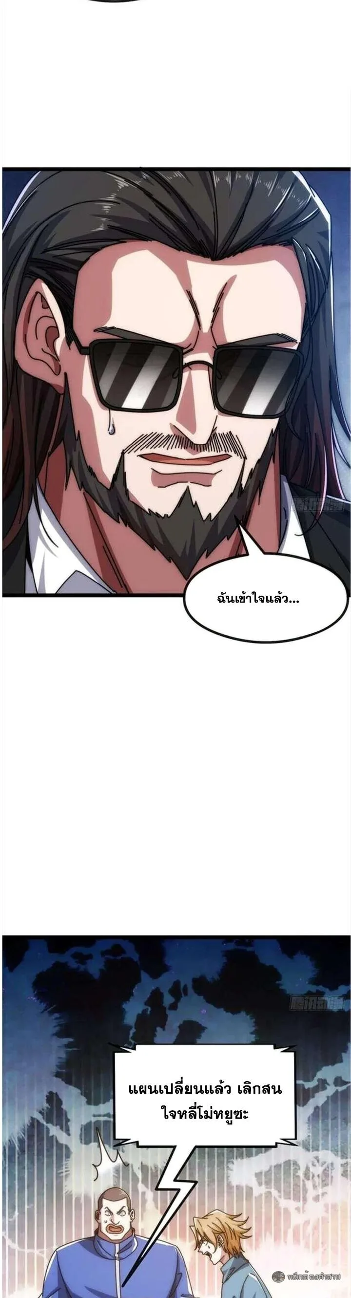 Infinite Evolution From Zero วิวัฒนาการไร้ขีดจำกัด เริ่มจากศูนย์ ตอนที่ 46 หน้า 13