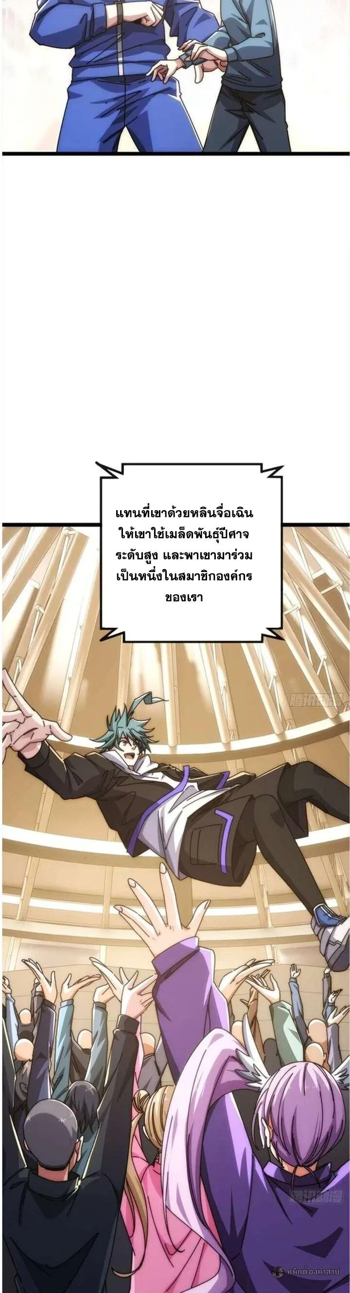 Infinite Evolution From Zero วิวัฒนาการไร้ขีดจำกัด เริ่มจากศูนย์ ตอนที่ 46 หน้า 14