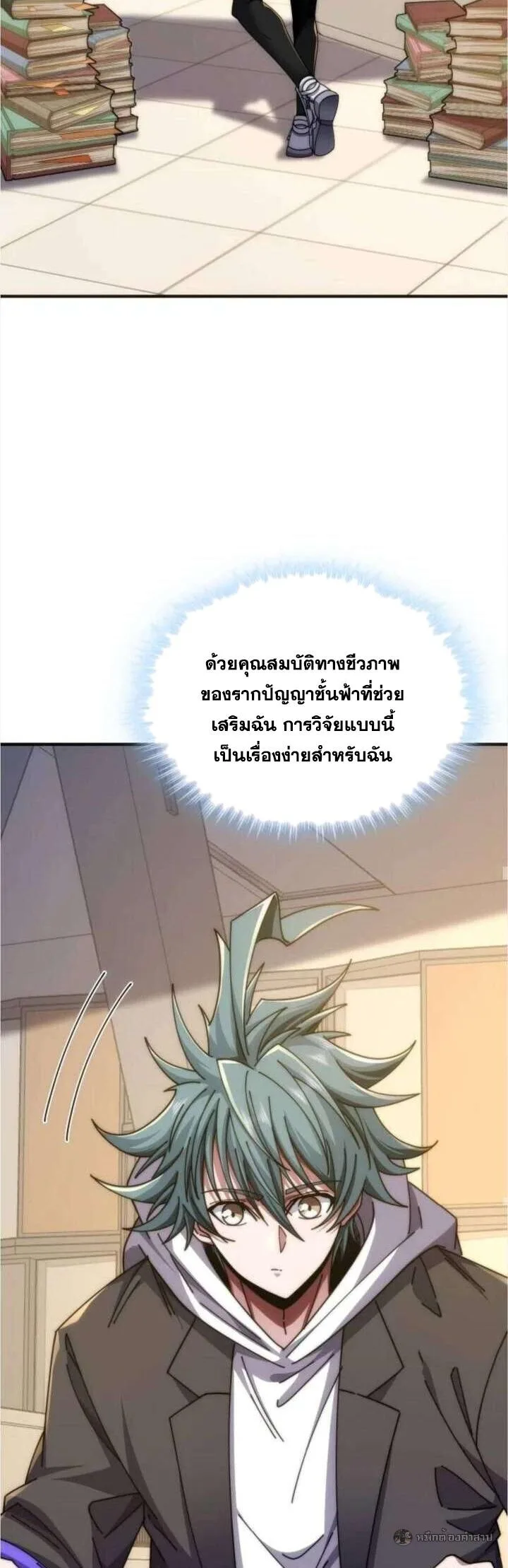 Infinite Evolution From Zero วิวัฒนาการไร้ขีดจำกัด เริ่มจากศูนย์ ตอนที่ 46 หน้า 32