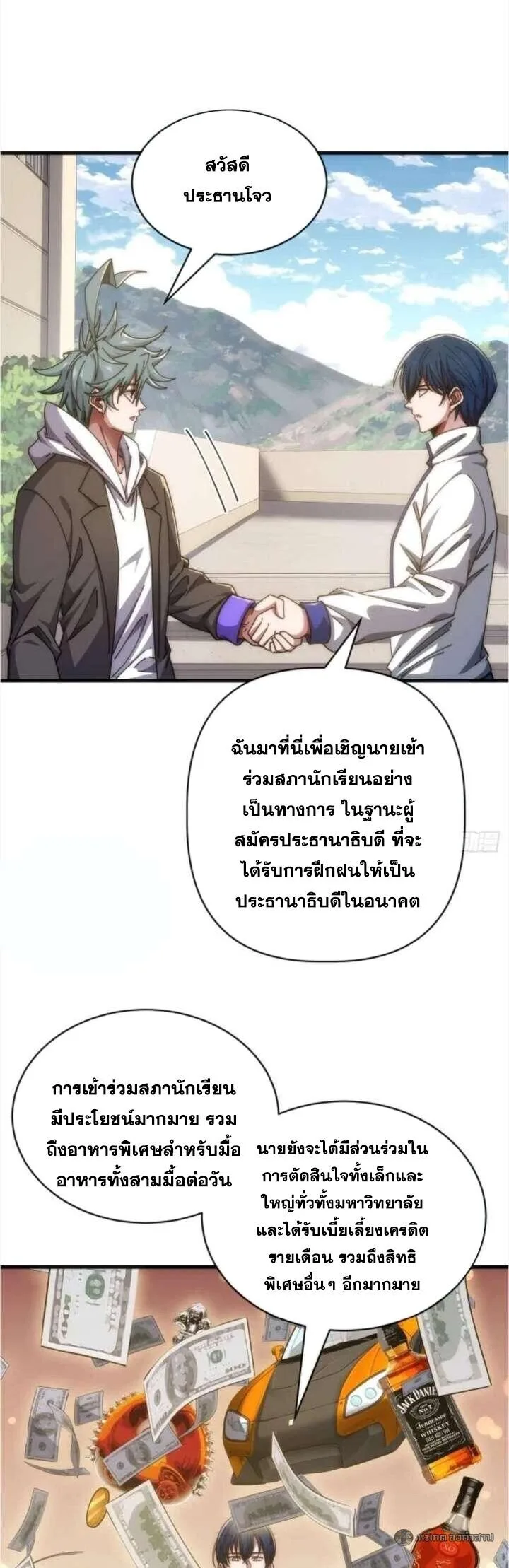 Infinite Evolution From Zero วิวัฒนาการไร้ขีดจำกัด เริ่มจากศูนย์ ตอนที่ 46 หน้า 37