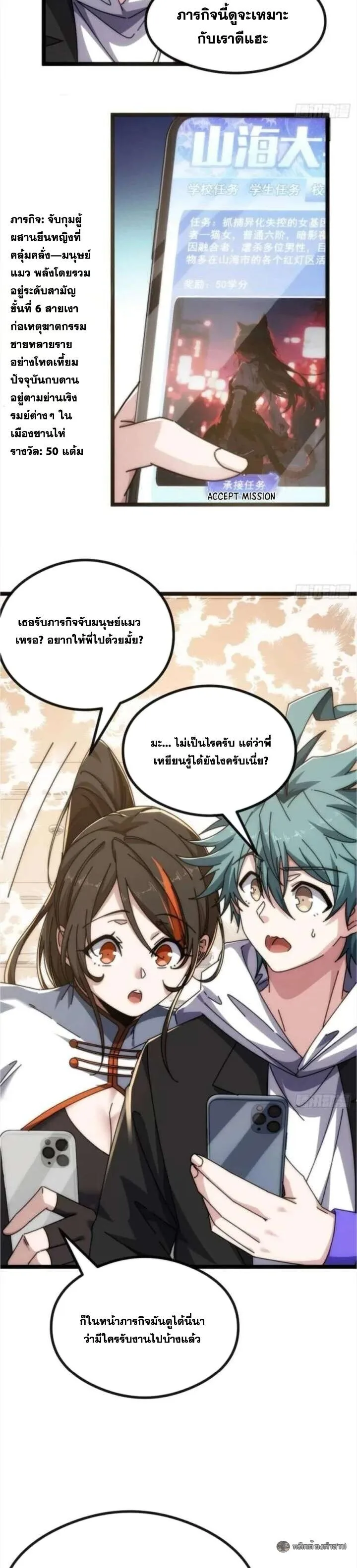 Infinite Evolution From Zero วิวัฒนาการไร้ขีดจำกัด เริ่มจากศูนย์ ตอนที่ 47 หน้า 14