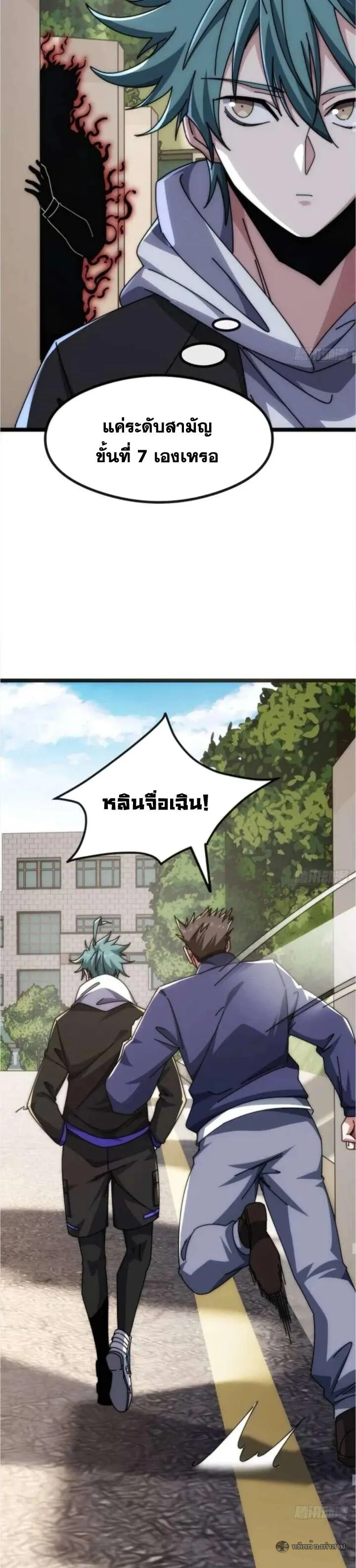 Infinite Evolution From Zero วิวัฒนาการไร้ขีดจำกัด เริ่มจากศูนย์ ตอนที่ 47 หน้า 18