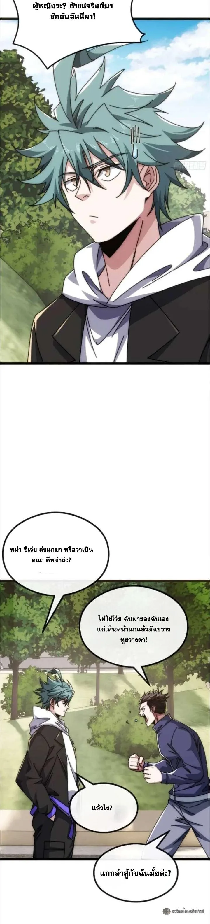 Infinite Evolution From Zero วิวัฒนาการไร้ขีดจำกัด เริ่มจากศูนย์ ตอนที่ 47 หน้า 20