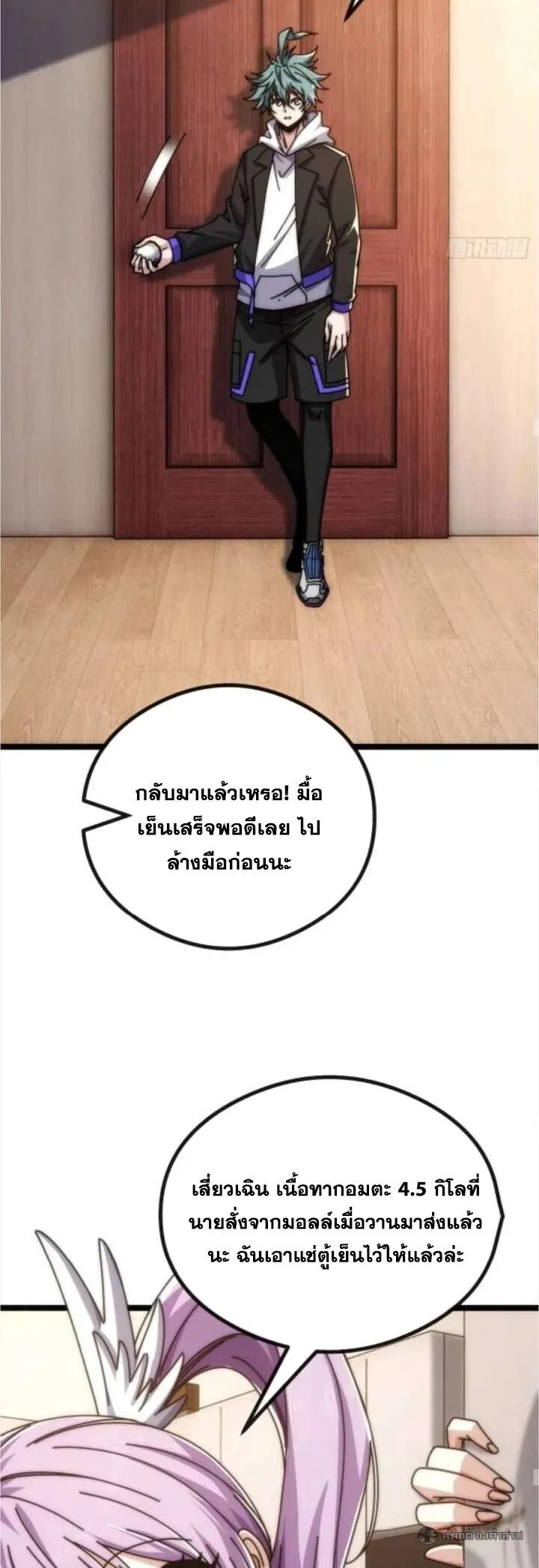 Infinite Evolution From Zero วิวัฒนาการไร้ขีดจำกัด เริ่มจากศูนย์ ตอนที่ 47 หน้า 25