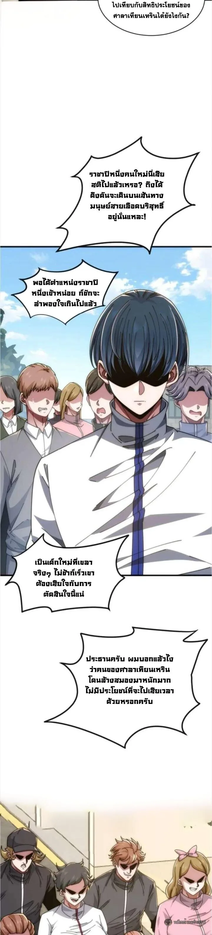 Infinite Evolution From Zero วิวัฒนาการไร้ขีดจำกัด เริ่มจากศูนย์ ตอนที่ 47 หน้า 3
