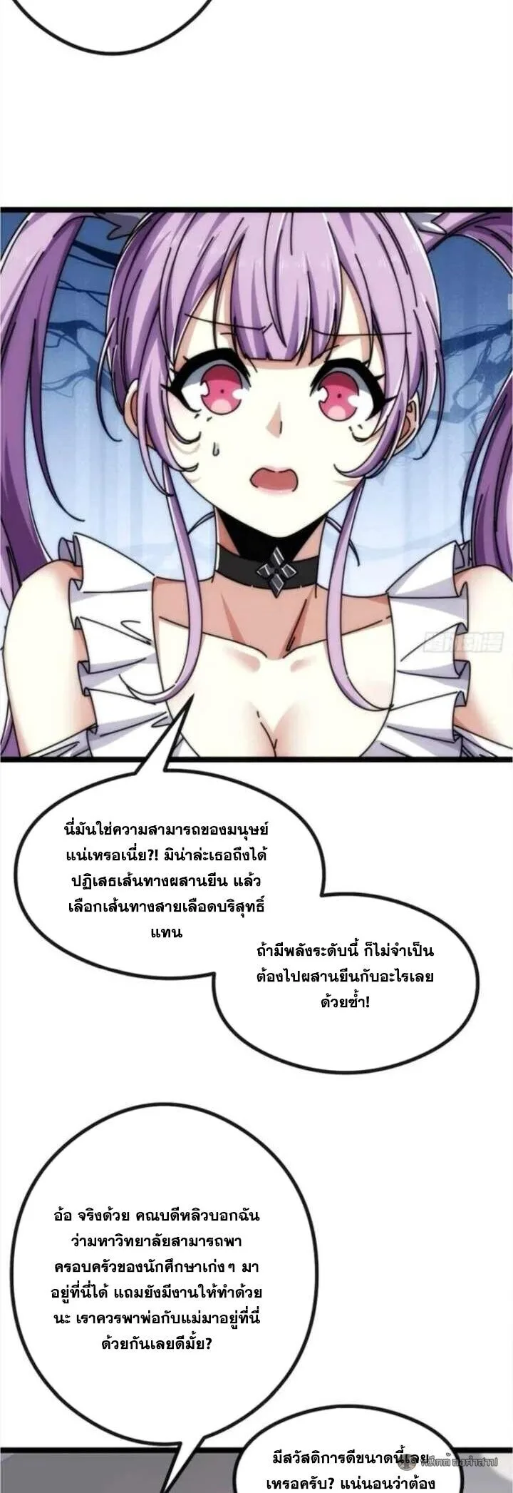 Infinite Evolution From Zero วิวัฒนาการไร้ขีดจำกัด เริ่มจากศูนย์ ตอนที่ 47 หน้า 31