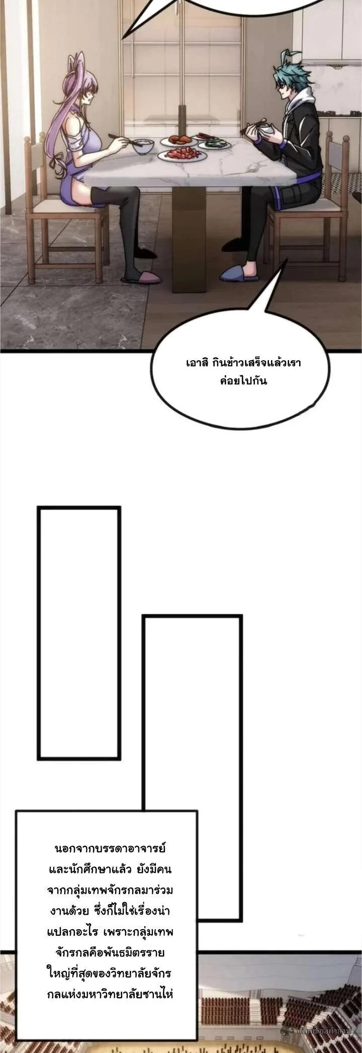Infinite Evolution From Zero วิวัฒนาการไร้ขีดจำกัด เริ่มจากศูนย์ ตอนที่ 47 หน้า 33