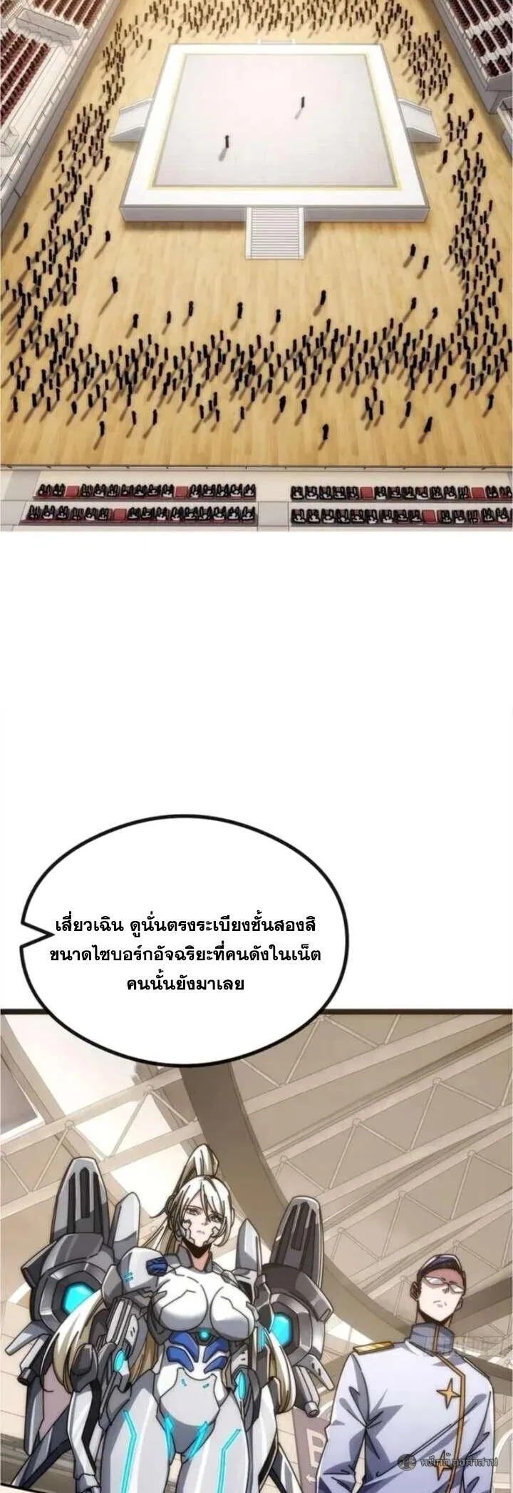 Infinite Evolution From Zero วิวัฒนาการไร้ขีดจำกัด เริ่มจากศูนย์ ตอนที่ 47 หน้า 34