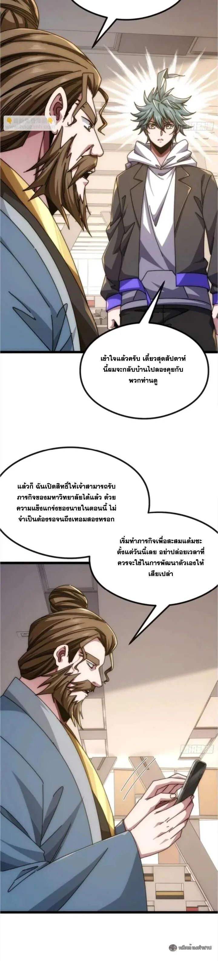 Infinite Evolution From Zero วิวัฒนาการไร้ขีดจำกัด เริ่มจากศูนย์ ตอนที่ 47 หน้า 9