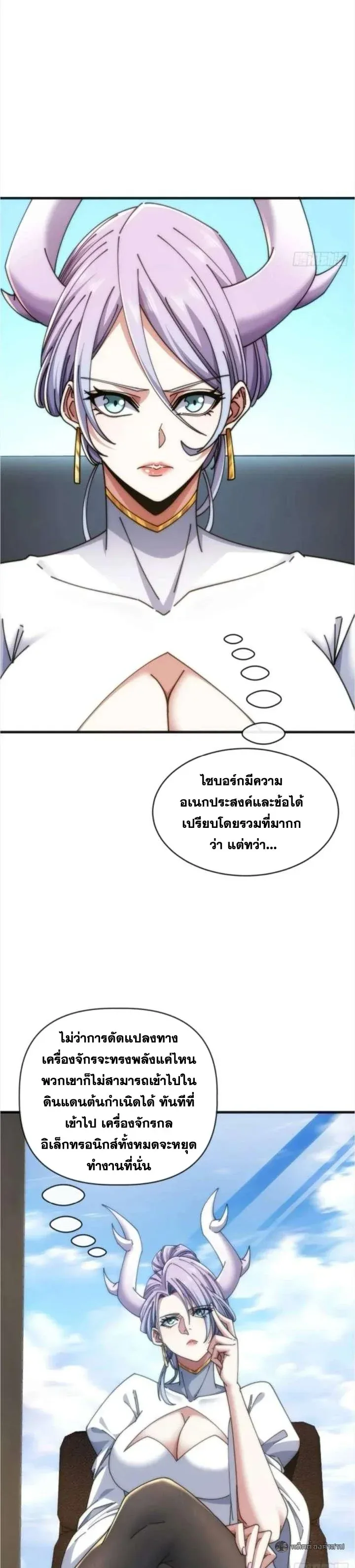 Infinite Evolution From Zero วิวัฒนาการไร้ขีดจำกัด เริ่มจากศูนย์ ตอนที่ 48 หน้า 10