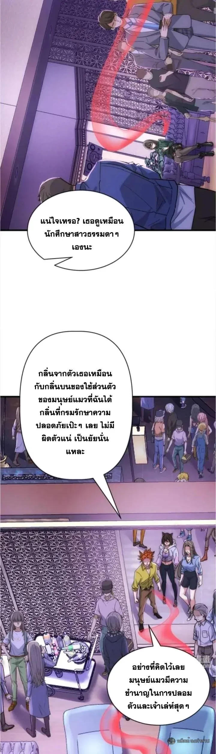 Infinite Evolution From Zero วิวัฒนาการไร้ขีดจำกัด เริ่มจากศูนย์ ตอนที่ 48 หน้า 29