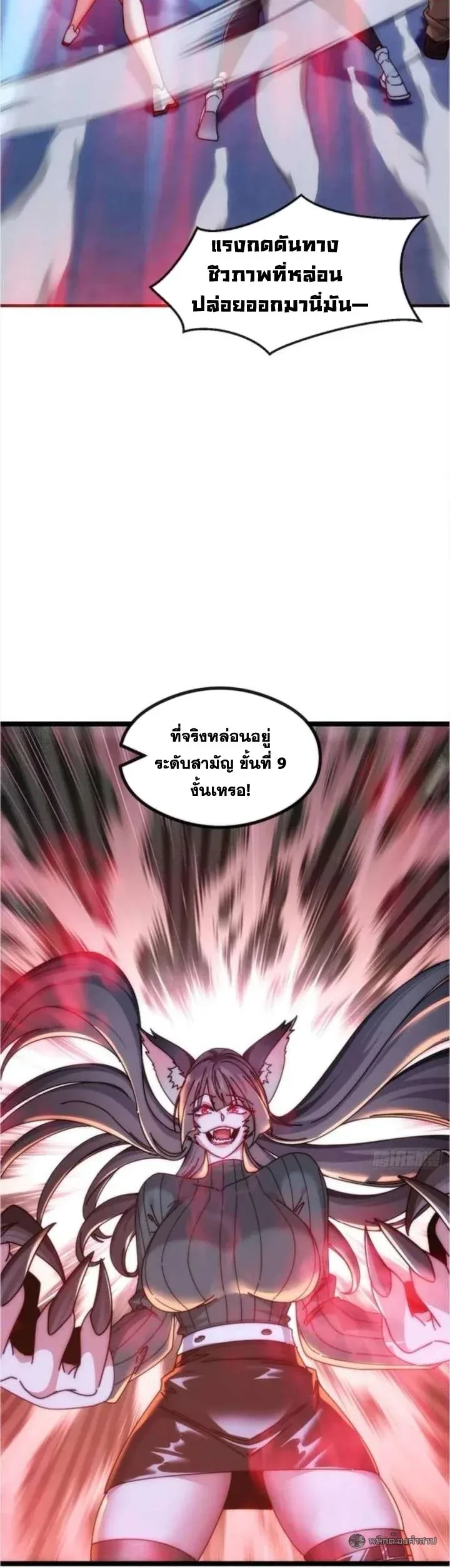 Infinite Evolution From Zero วิวัฒนาการไร้ขีดจำกัด เริ่มจากศูนย์ ตอนที่ 48 หน้า 39