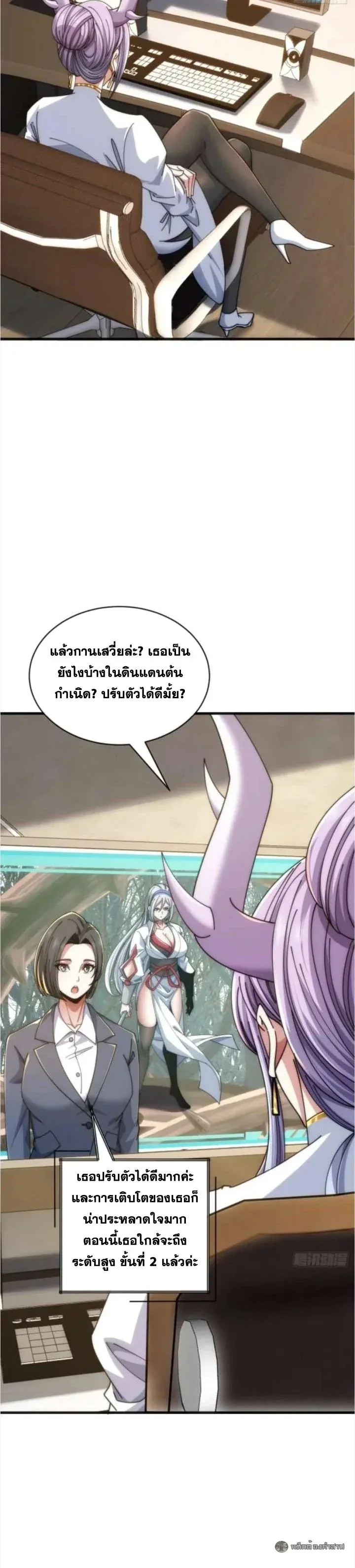 Infinite Evolution From Zero วิวัฒนาการไร้ขีดจำกัด เริ่มจากศูนย์ ตอนที่ 48 หน้า 7