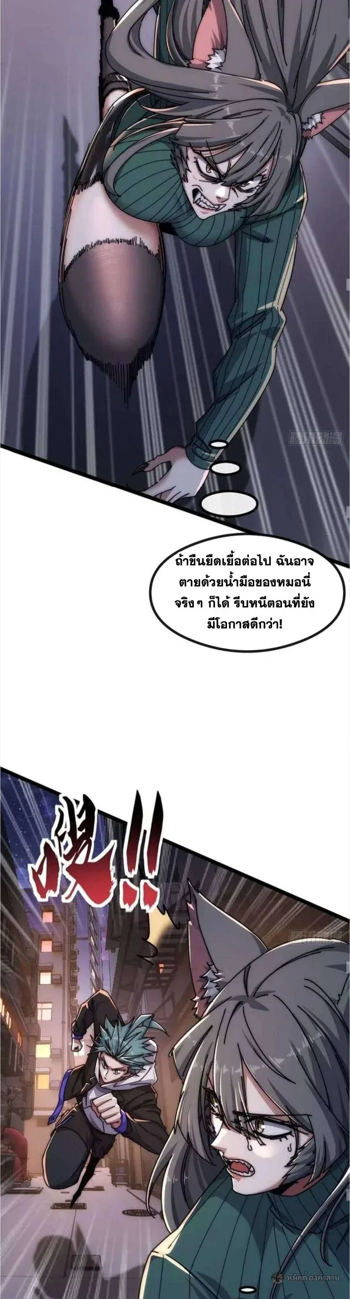 Infinite Evolution From Zero วิวัฒนาการไร้ขีดจำกัด เริ่มจากศูนย์ ตอนที่ 49 หน้า 24