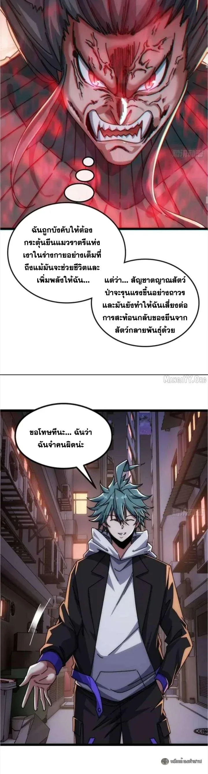 Infinite Evolution From Zero วิวัฒนาการไร้ขีดจำกัด เริ่มจากศูนย์ ตอนที่ 49 หน้า 31