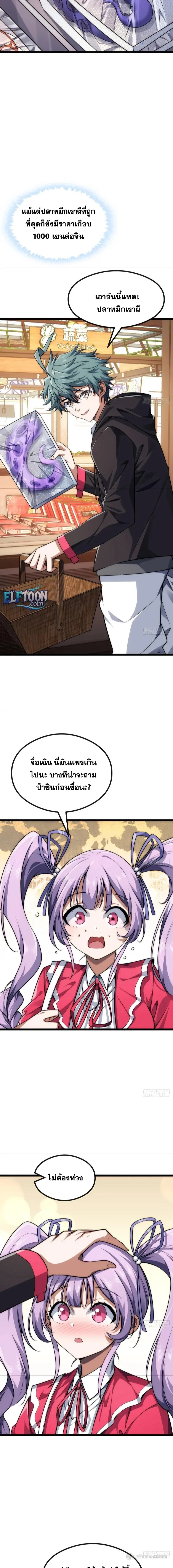Infinite Evolution From Zero วิวัฒนาการไร้ขีดจำกัด เริ่มจากศูนย์ ตอนที่ 5 หน้า 12