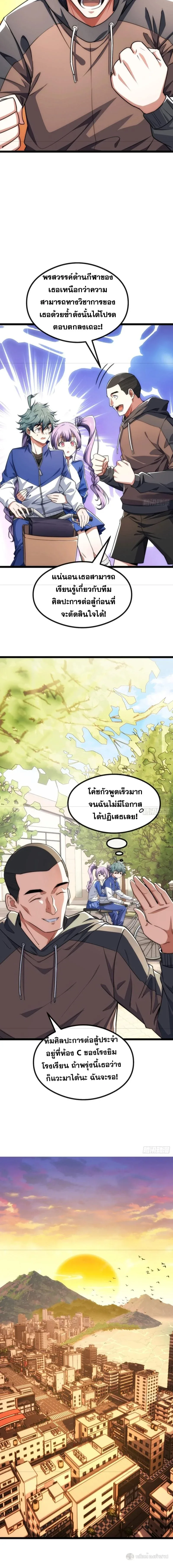 Infinite Evolution From Zero วิวัฒนาการไร้ขีดจำกัด เริ่มจากศูนย์ ตอนที่ 5 หน้า 6