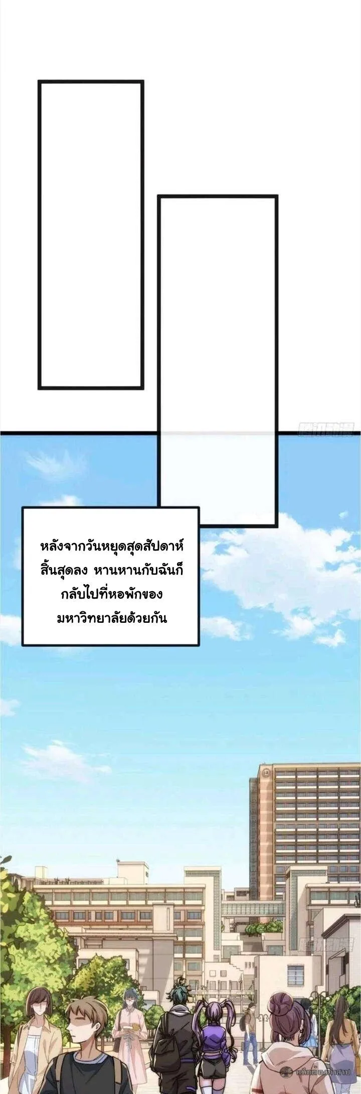 Infinite Evolution From Zero วิวัฒนาการไร้ขีดจำกัด เริ่มจากศูนย์ ตอนที่ 50 หน้า 12