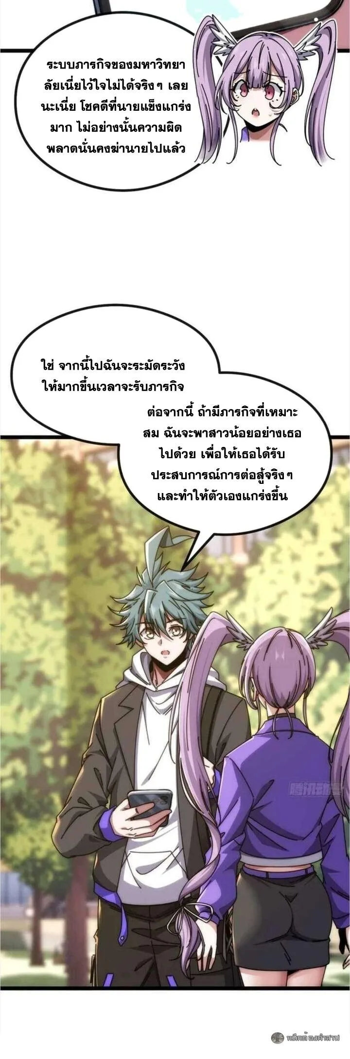 Infinite Evolution From Zero วิวัฒนาการไร้ขีดจำกัด เริ่มจากศูนย์ ตอนที่ 50 หน้า 15