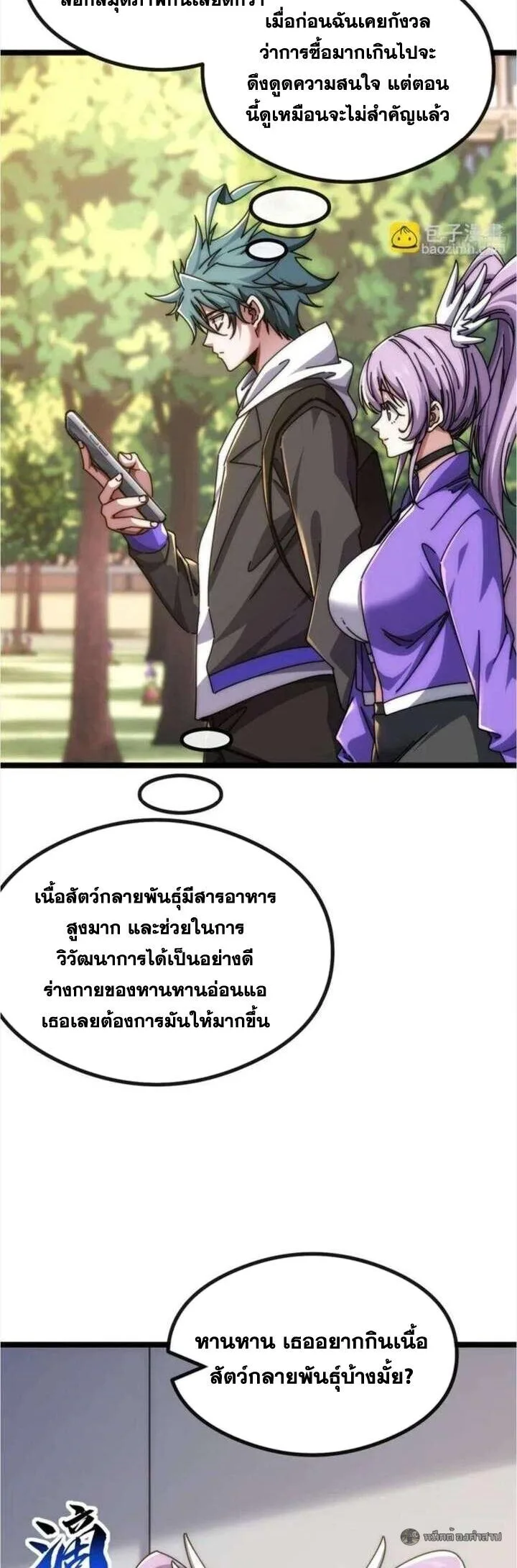 Infinite Evolution From Zero วิวัฒนาการไร้ขีดจำกัด เริ่มจากศูนย์ ตอนที่ 50 หน้า 17