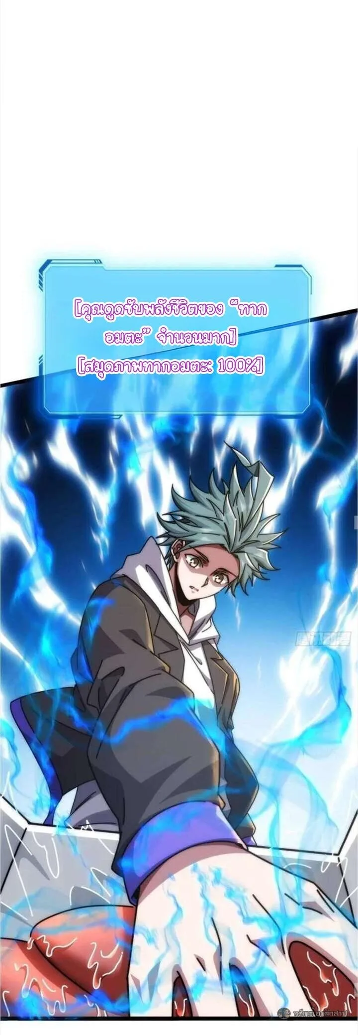 Infinite Evolution From Zero วิวัฒนาการไร้ขีดจำกัด เริ่มจากศูนย์ ตอนที่ 50 หน้า 28