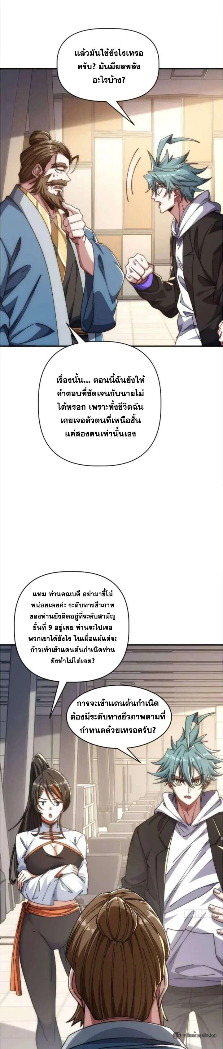 Infinite Evolution From Zero วิวัฒนาการไร้ขีดจำกัด เริ่มจากศูนย์ ตอนที่ 51 หน้า 15