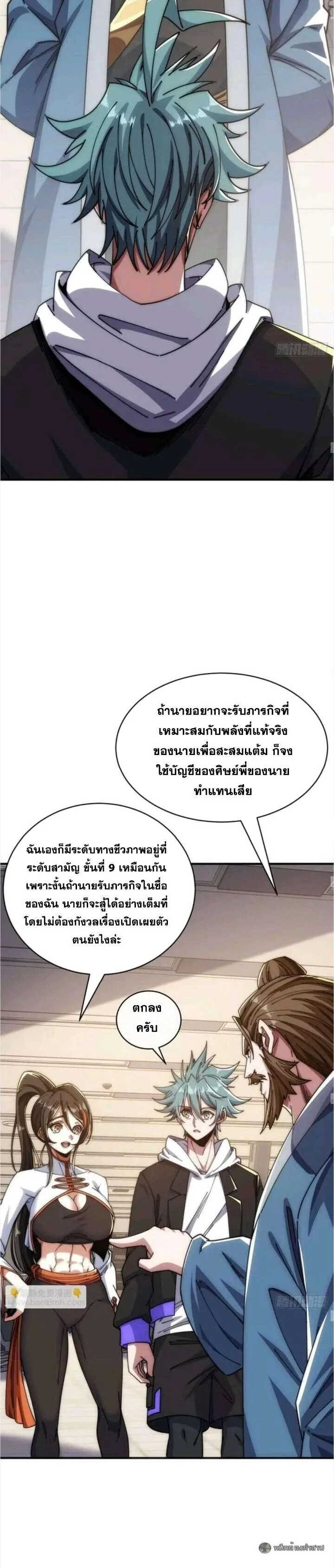 Infinite Evolution From Zero วิวัฒนาการไร้ขีดจำกัด เริ่มจากศูนย์ ตอนที่ 51 หน้า 20