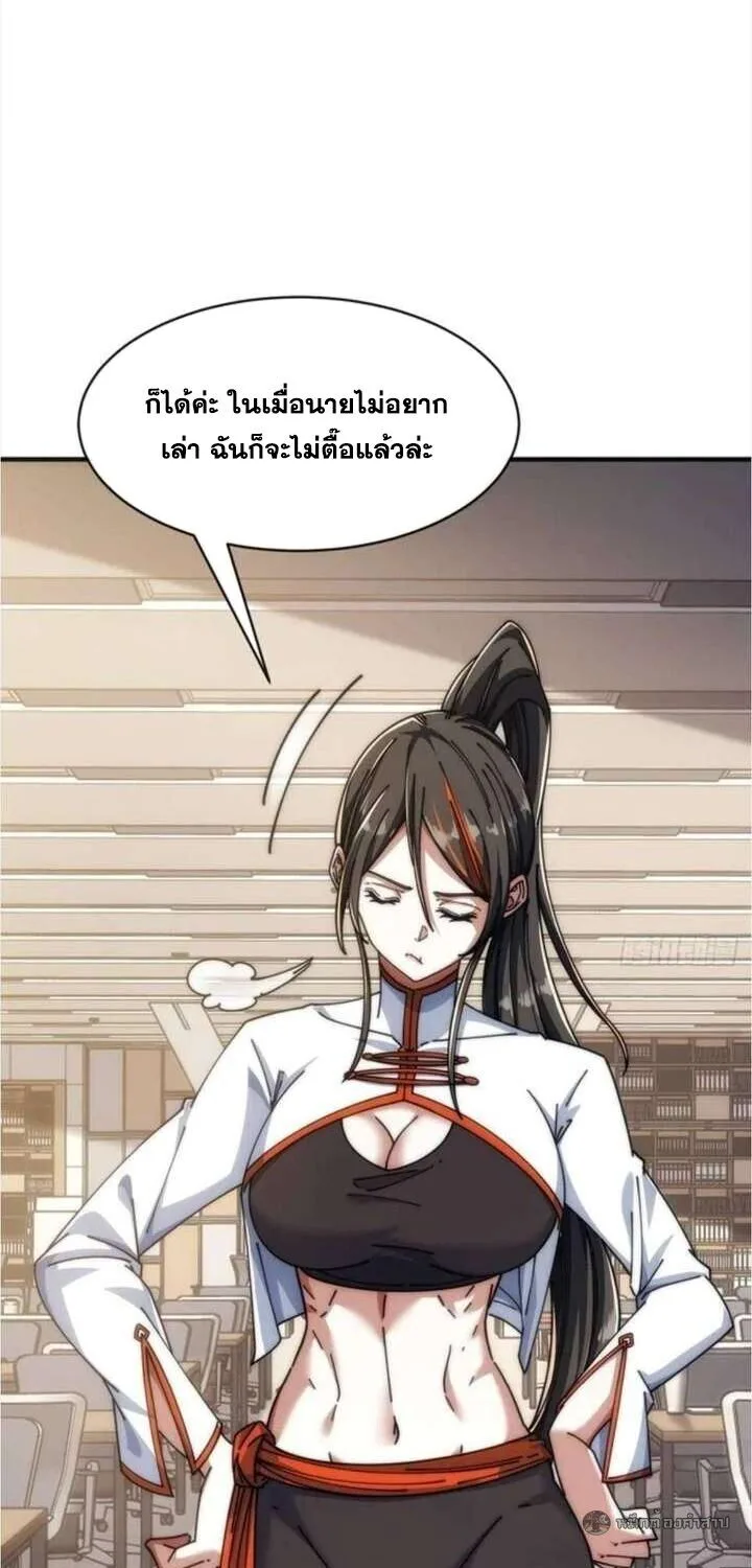 Infinite Evolution From Zero วิวัฒนาการไร้ขีดจำกัด เริ่มจากศูนย์ ตอนที่ 51 หน้า 35